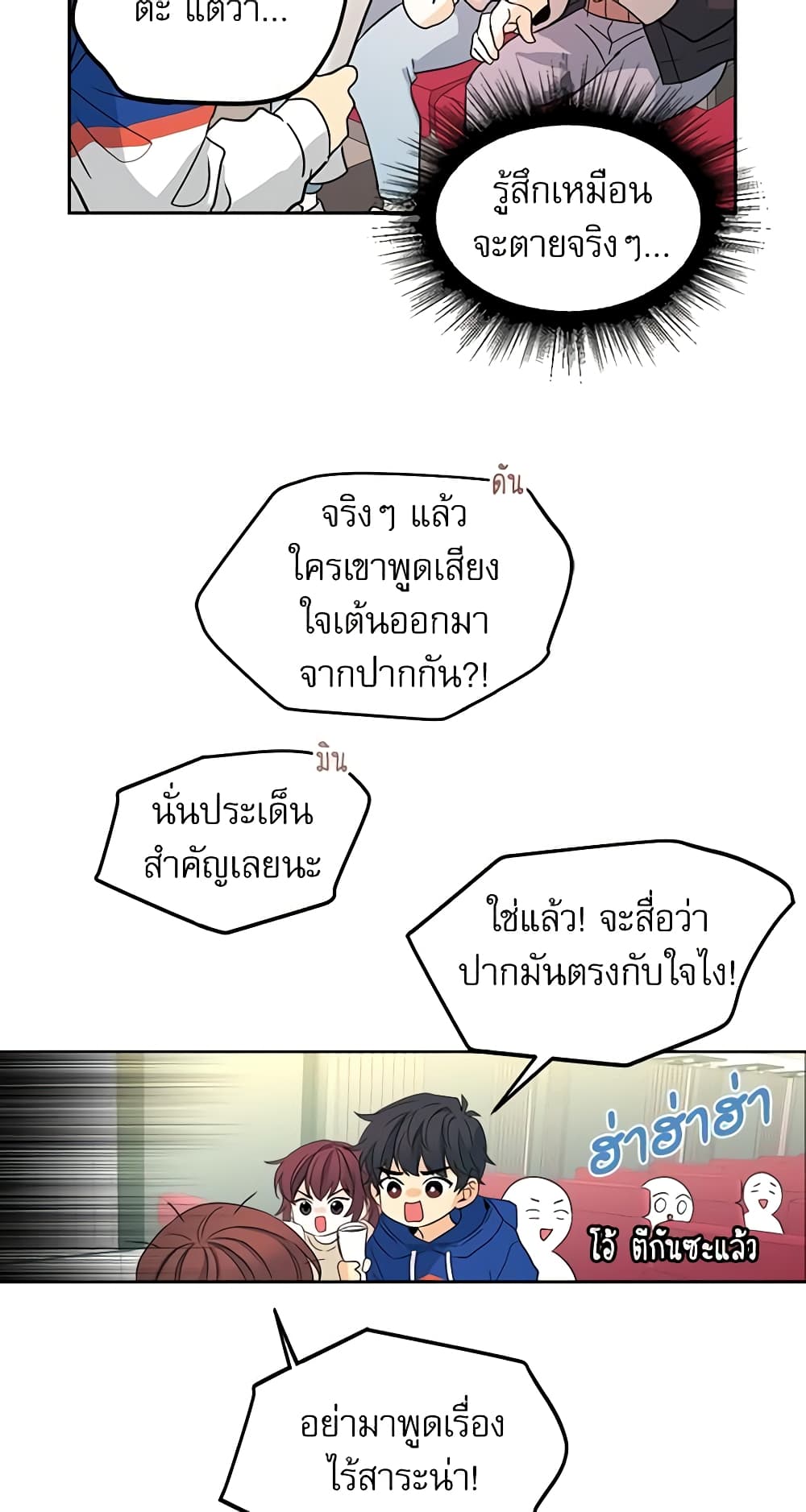 อ่านการ์ตูน My Life as an Internet Novel 71 ภาพที่ 10