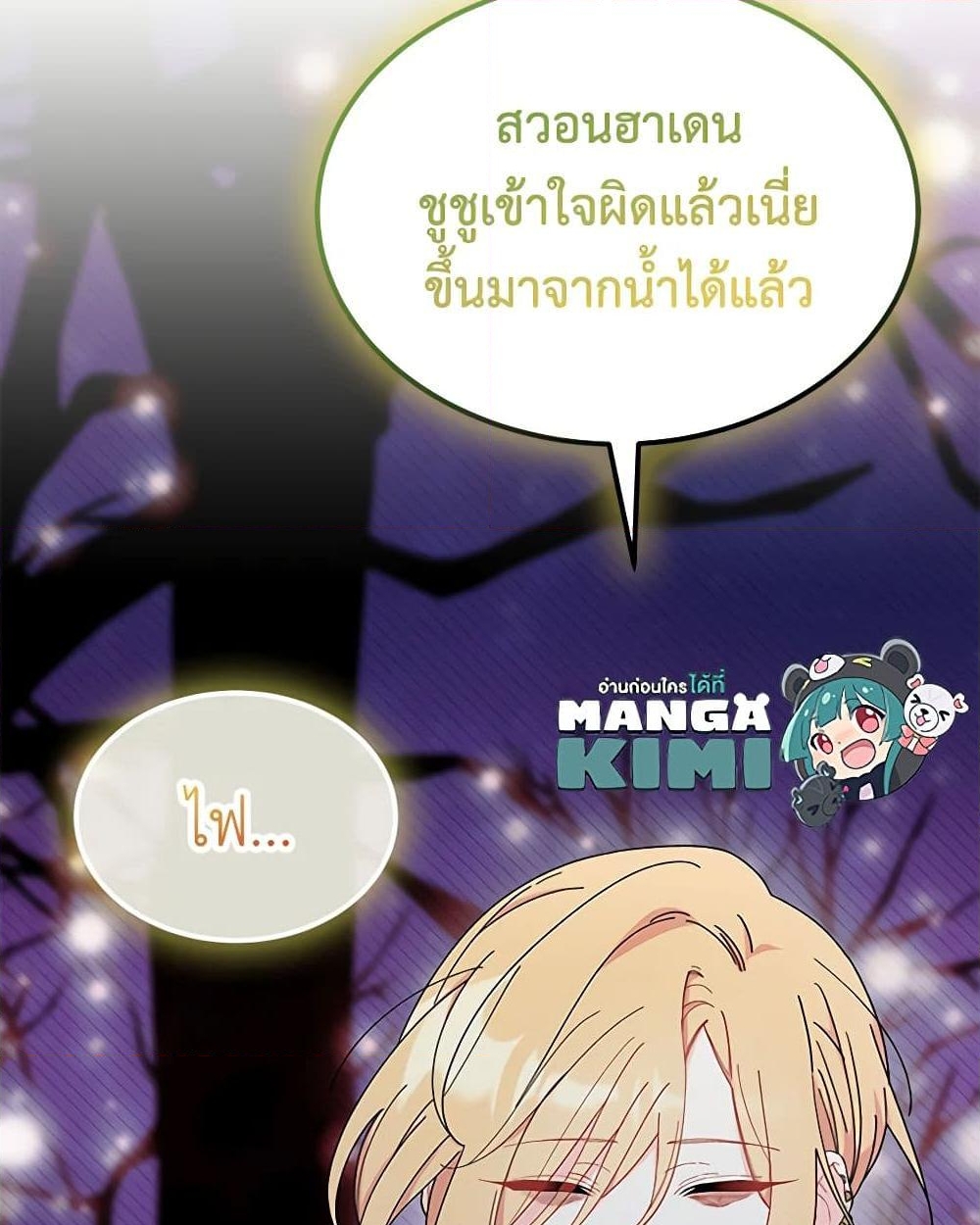 อ่านการ์ตูน I Don’t Want To Be a Magpie Bridge 67 ภาพที่ 12