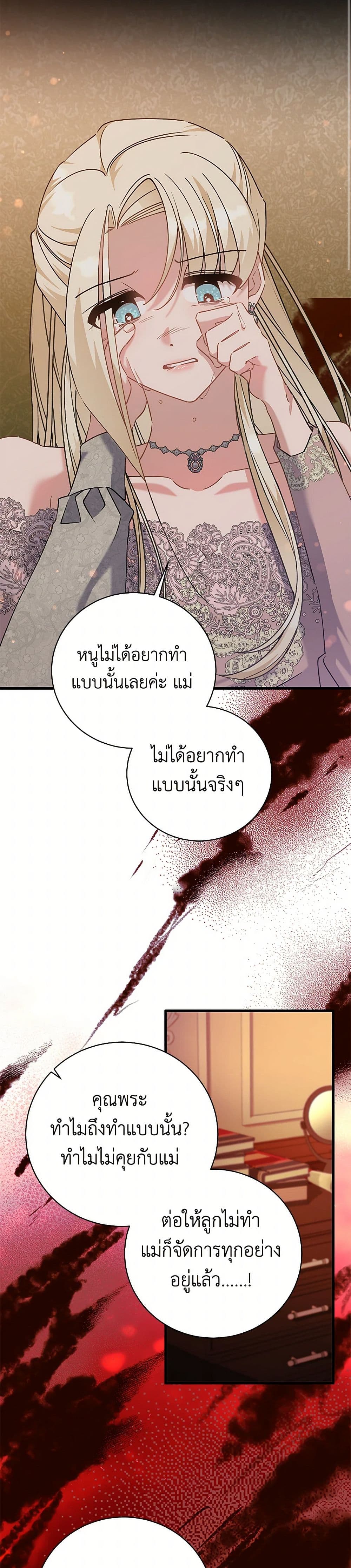 อ่านการ์ตูน I’m Sure It’s My Baby 57 ภาพที่ 7