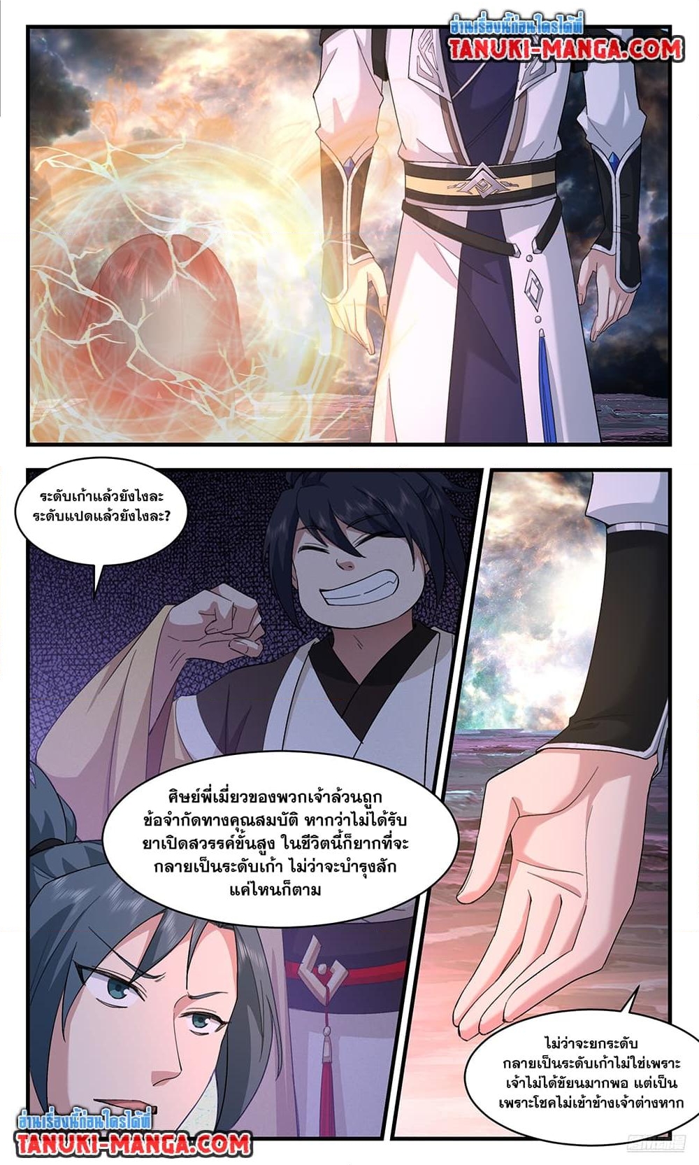 อ่านการ์ตูน Martial Peak 3719 ภาพที่ 7