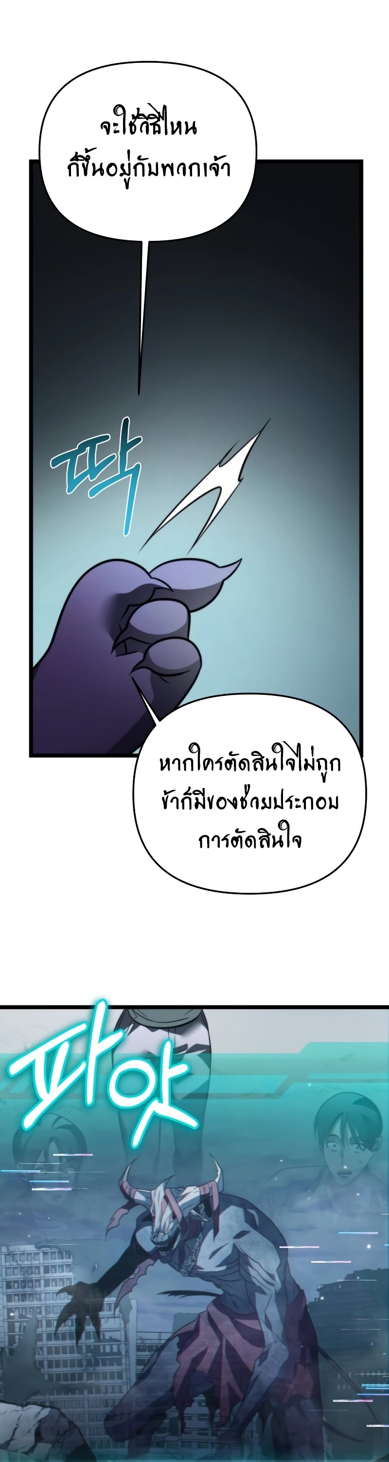 อ่านการ์ตูน Reincarnator 16 ภาพที่ 50