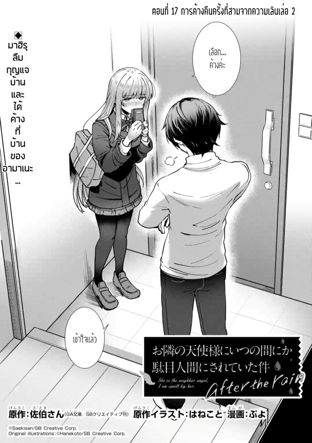 อ่านการ์ตูน The Angel Next Door Spoils Me Rotten: After the Rain 17 ภาพที่ 1