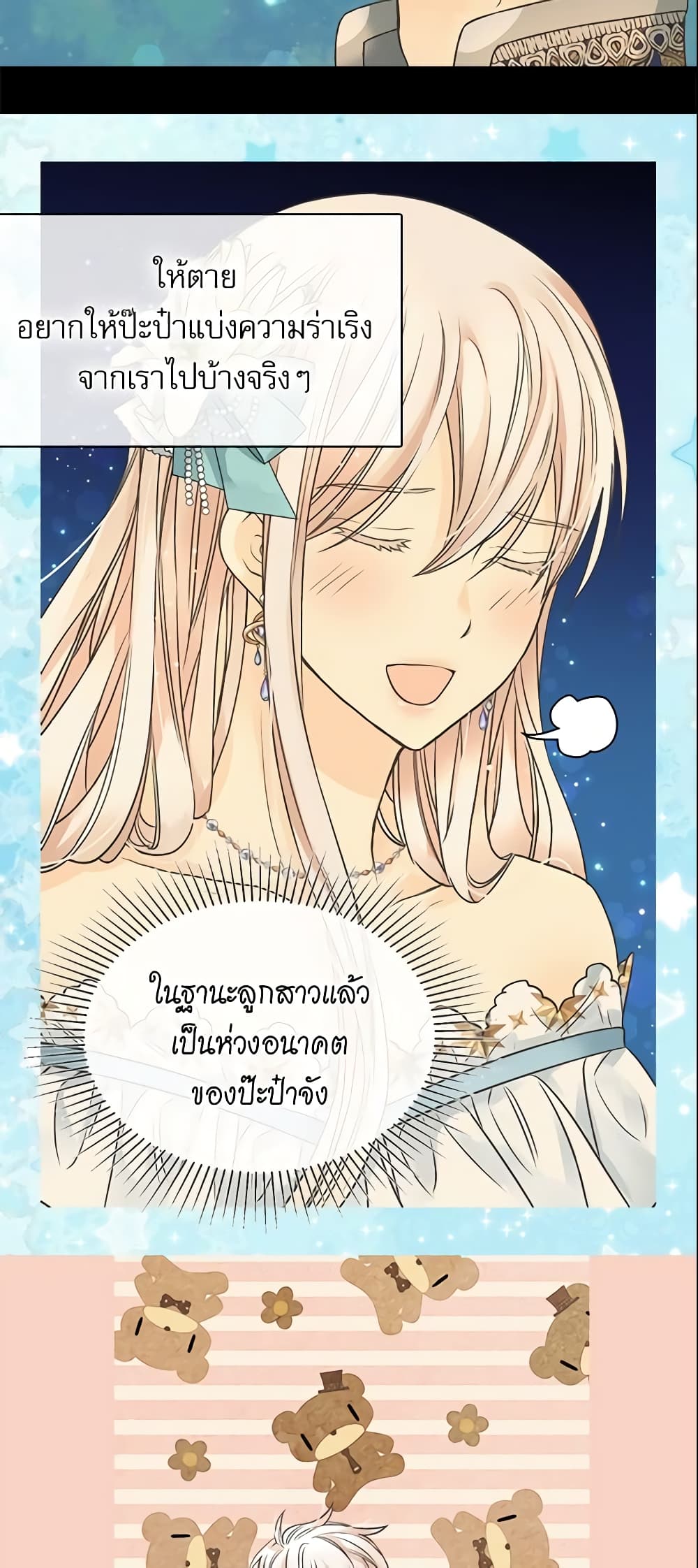 อ่านการ์ตูน Daughter of the Emperor 215 ภาพที่ 31