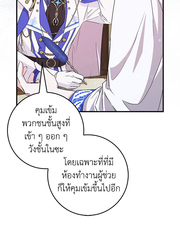 อ่านการ์ตูน I Won’t Pick Up The Trash I Threw Away Again 44 ภาพที่ 94