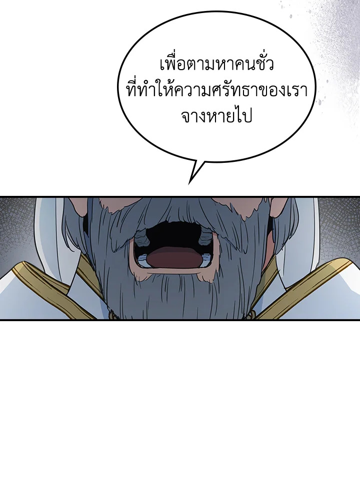 อ่านการ์ตูน The Lady and The Beast 100 ภาพที่ 9