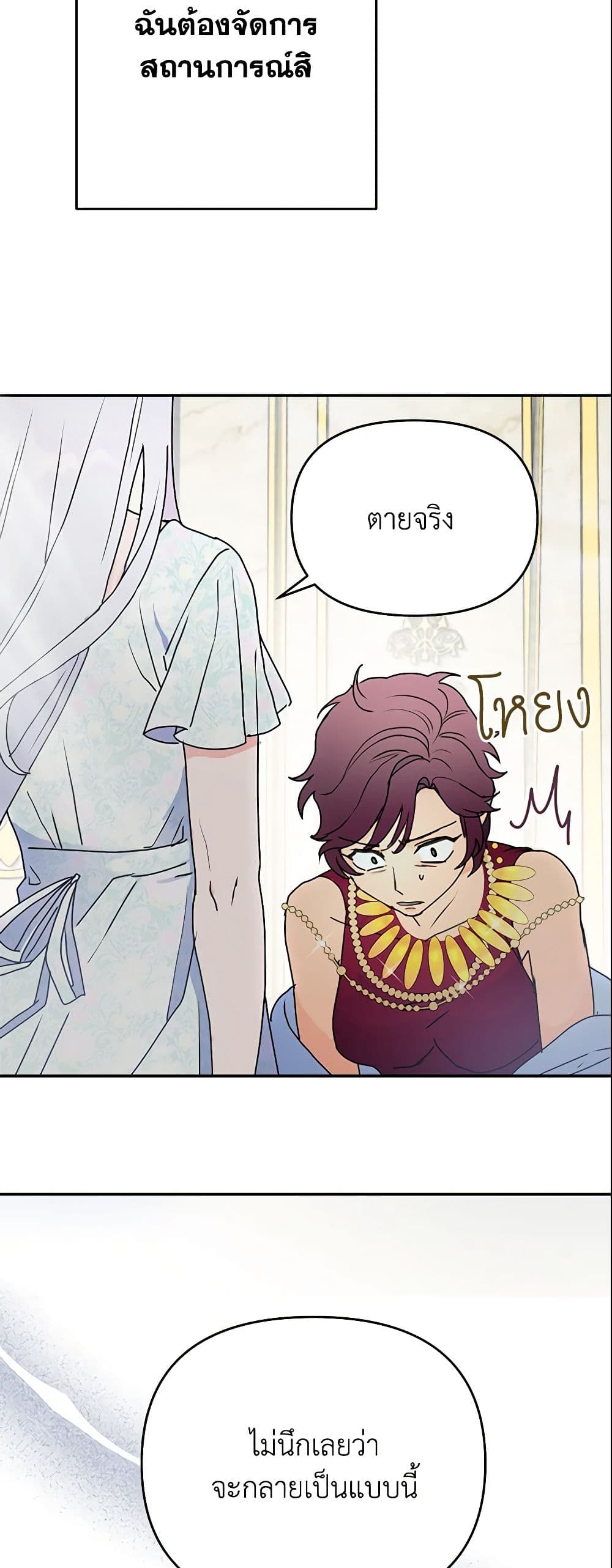 อ่านการ์ตูน Forget My Husband, I’ll Go Make Money 8 ภาพที่ 42