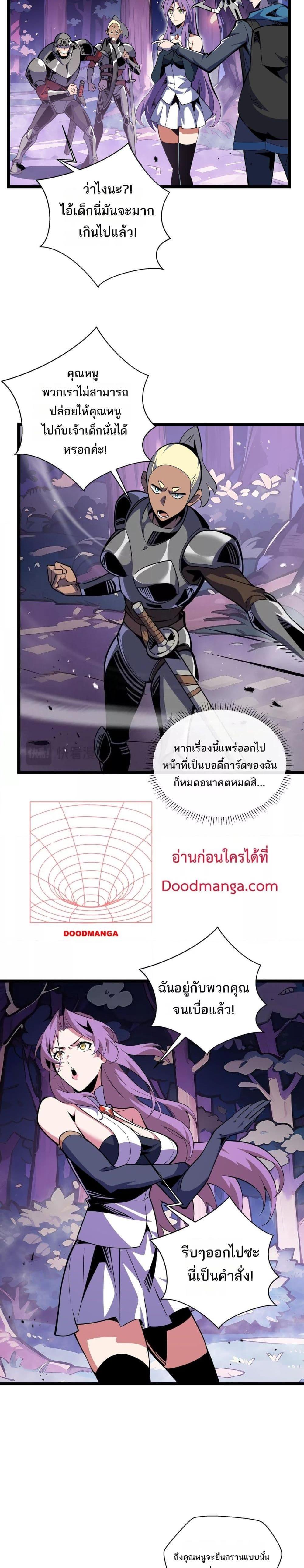 อ่านการ์ตูน Sorry, My Skills Are Automatically Max Level! 10 ภาพที่ 19