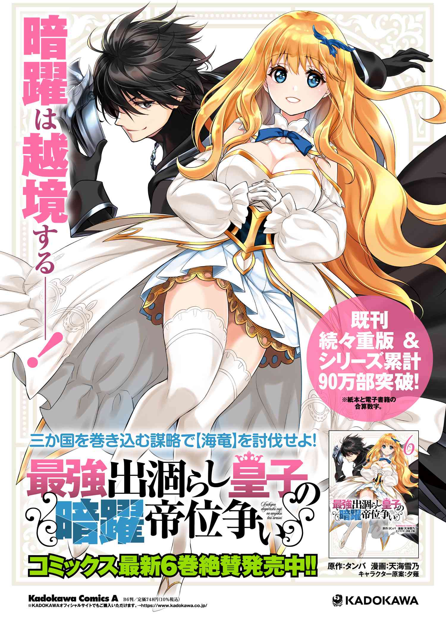 อ่านการ์ตูน The Strongest Dull Prince’s Secret Battle for the Throne 35.2 ภาพที่ 9