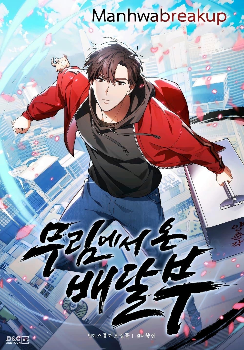 อ่านการ์ตูน The Delivery Man From Murim 38 ภาพที่ 1