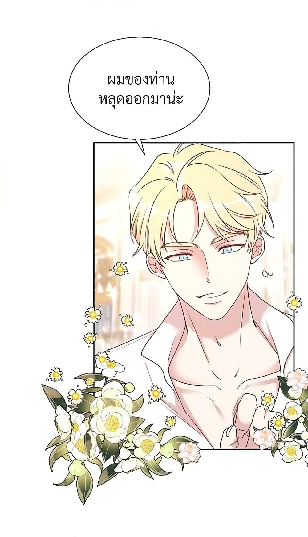 อ่านการ์ตูน I Can’t Keep Up With My Stallion Duke 11 ภาพที่ 40