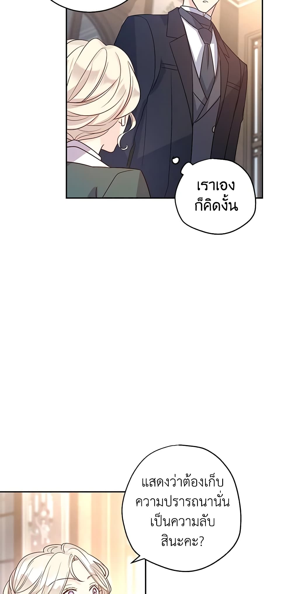 อ่านการ์ตูน I Will Change The Genre 28 ภาพที่ 41