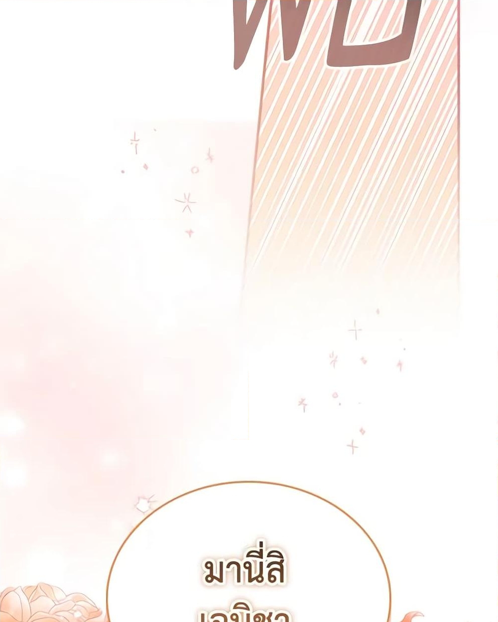 อ่านการ์ตูน The Beloved Little Princess 175 ภาพที่ 21