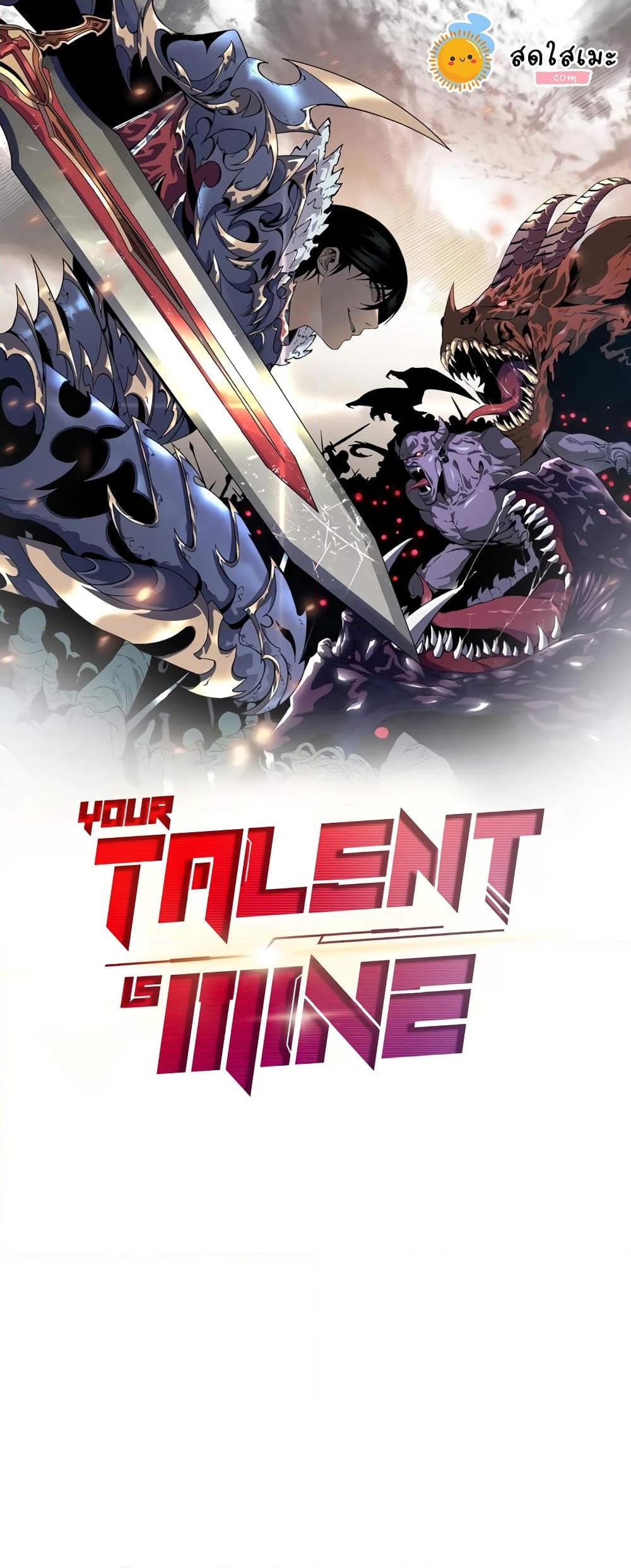 อ่านการ์ตูน Your Talent is Mine 84 ภาพที่ 1