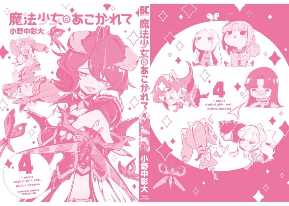 อ่านการ์ตูน Looking up to Magical Girls 20.5 ภาพที่ 6