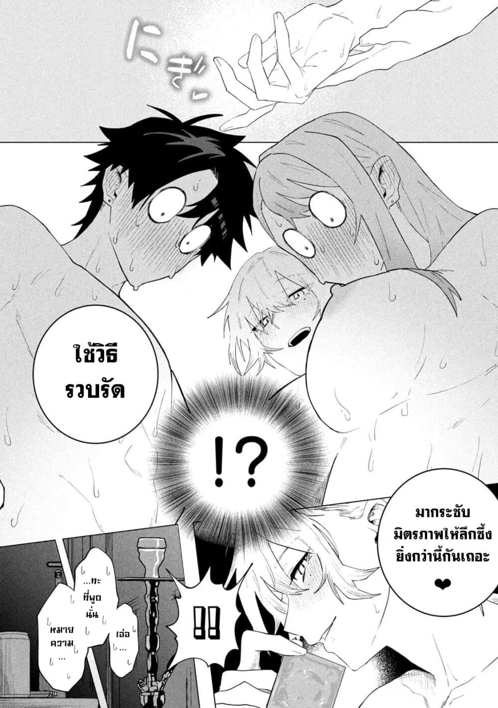 อ่านการ์ตูน MORATORIUM SEX 1 ภาพที่ 13