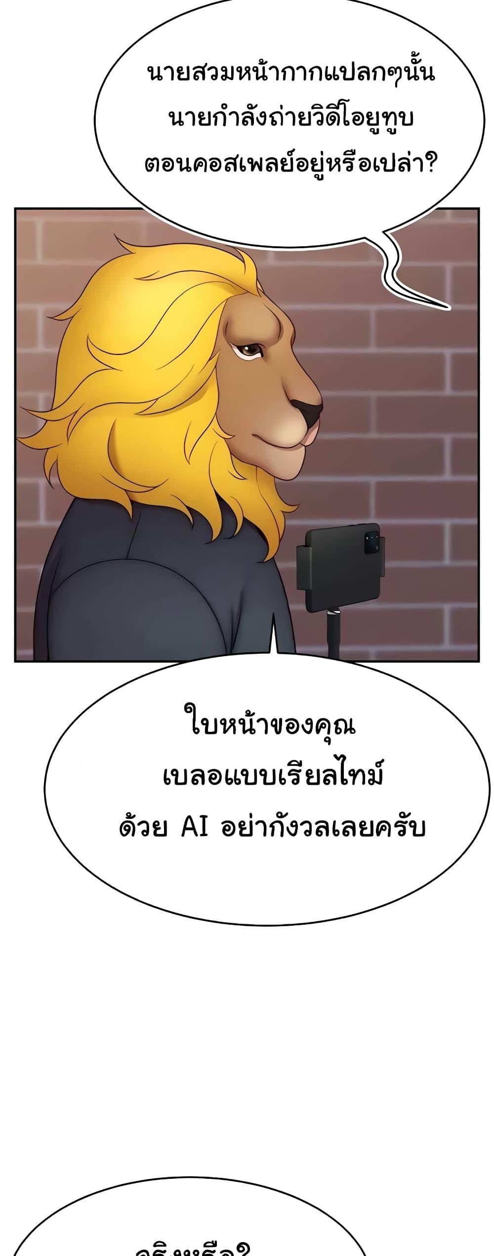 อ่านการ์ตูน Making Friends With Streamers by Hacking! 21 ภาพที่ 27