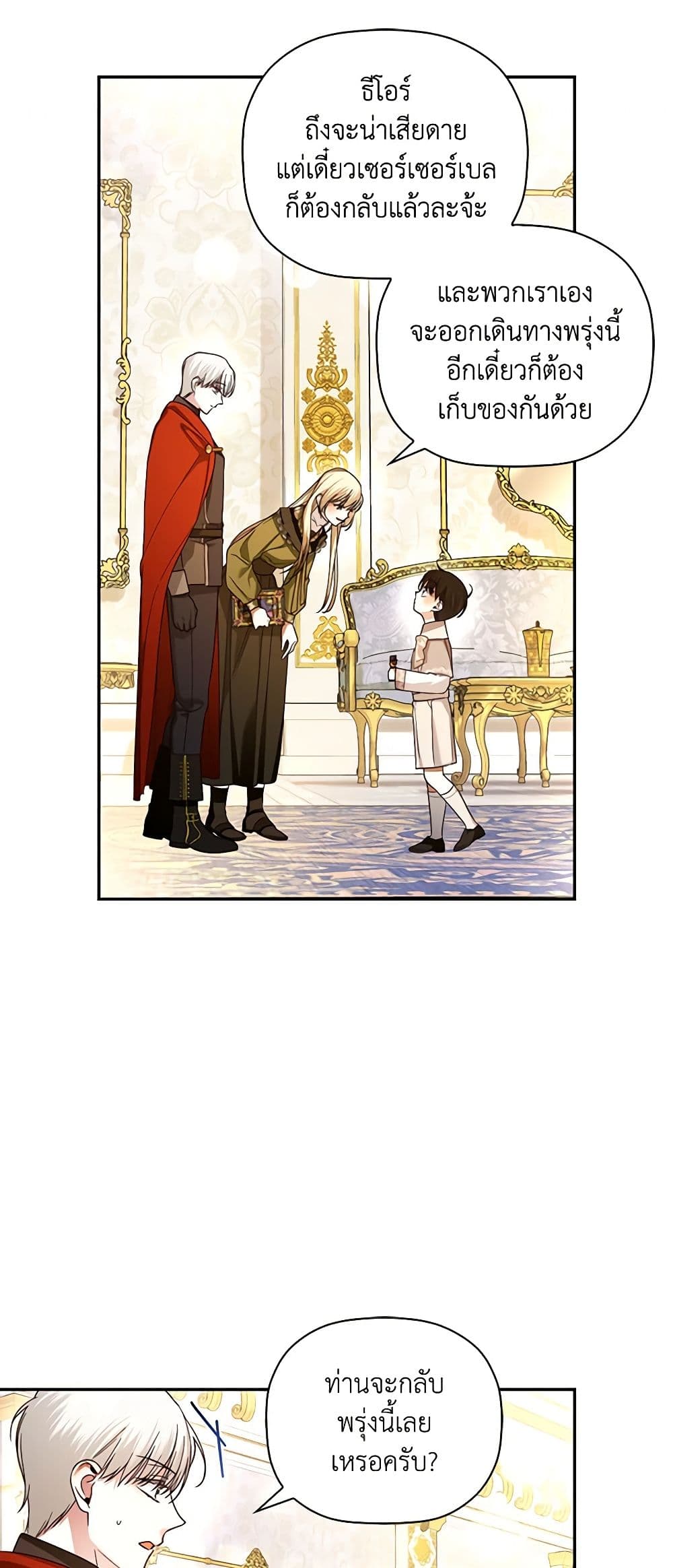 อ่านการ์ตูน How to Hide the Emperor’s Child 47 ภาพที่ 49