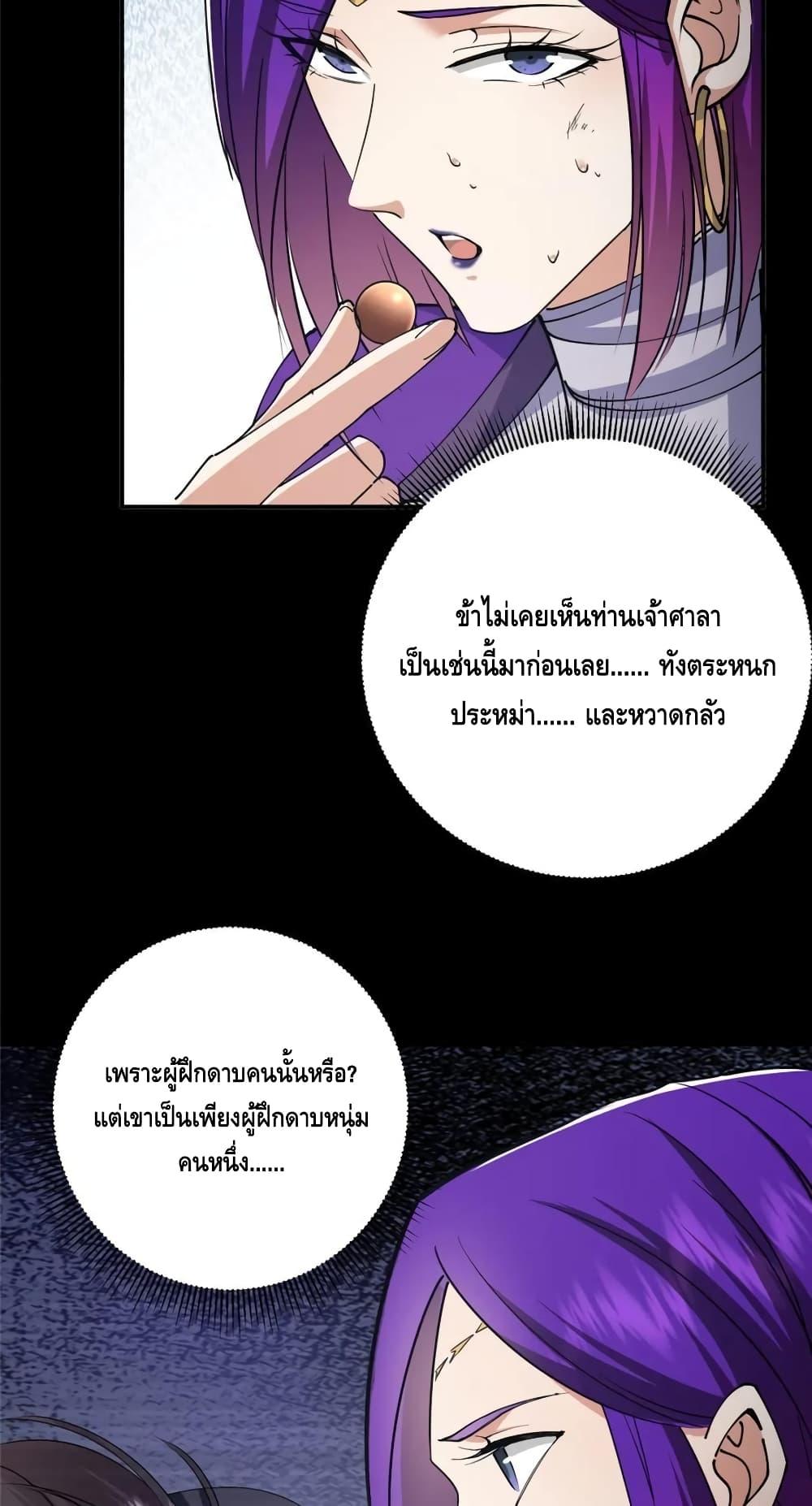 อ่านการ์ตูน Keep A Low Profile 236 ภาพที่ 46