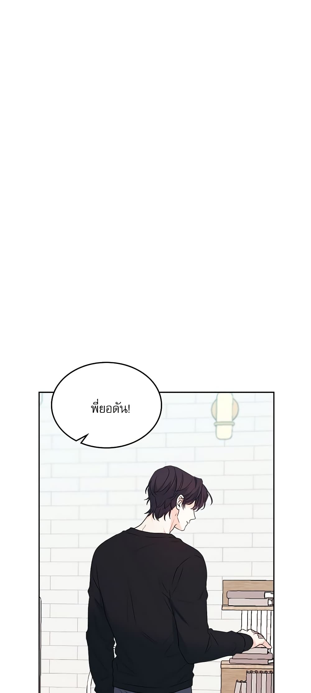 อ่านการ์ตูน My Life as an Internet Novel 193 ภาพที่ 47