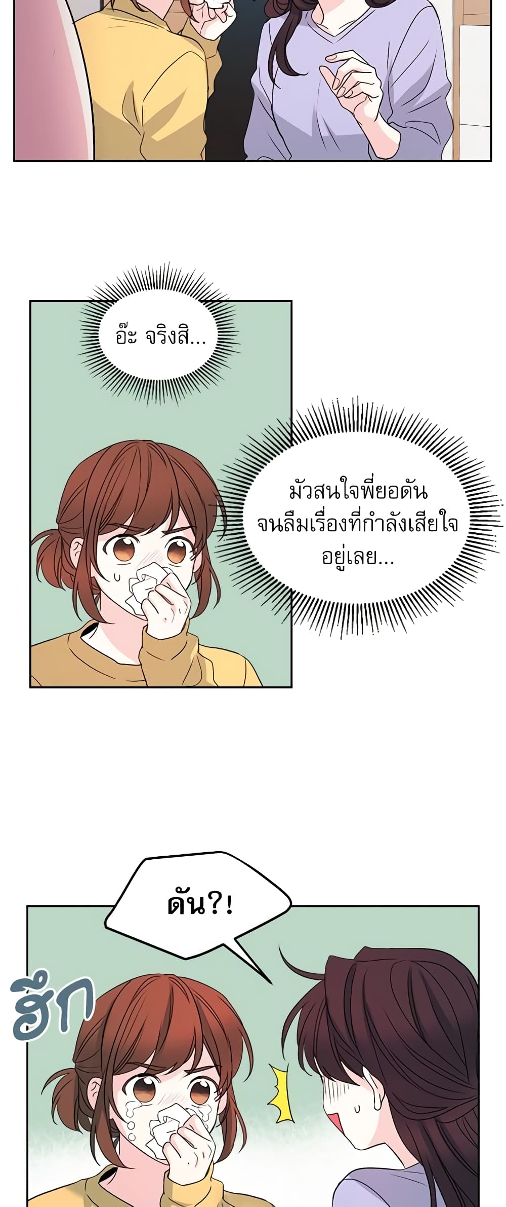 อ่านการ์ตูน My Life as an Internet Novel 48 ภาพที่ 34