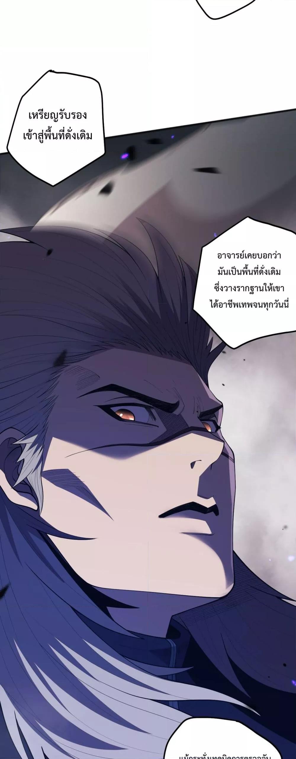 อ่านการ์ตูน Necromancer King of The Scourge 101 ภาพที่ 42