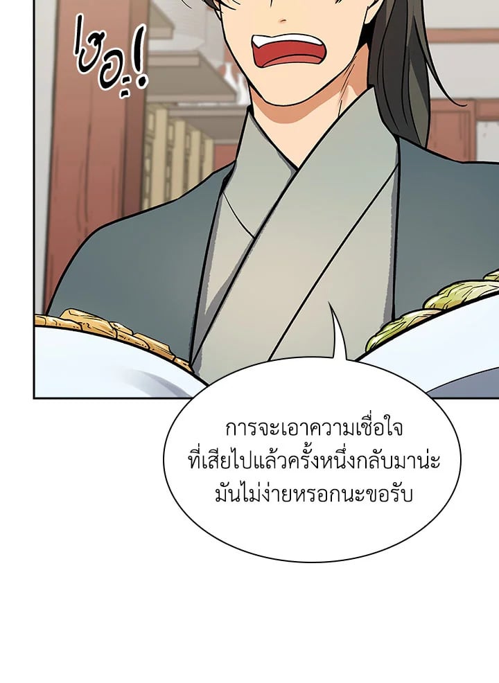 อ่านการ์ตูน Storm Inn 70 ภาพที่ 49