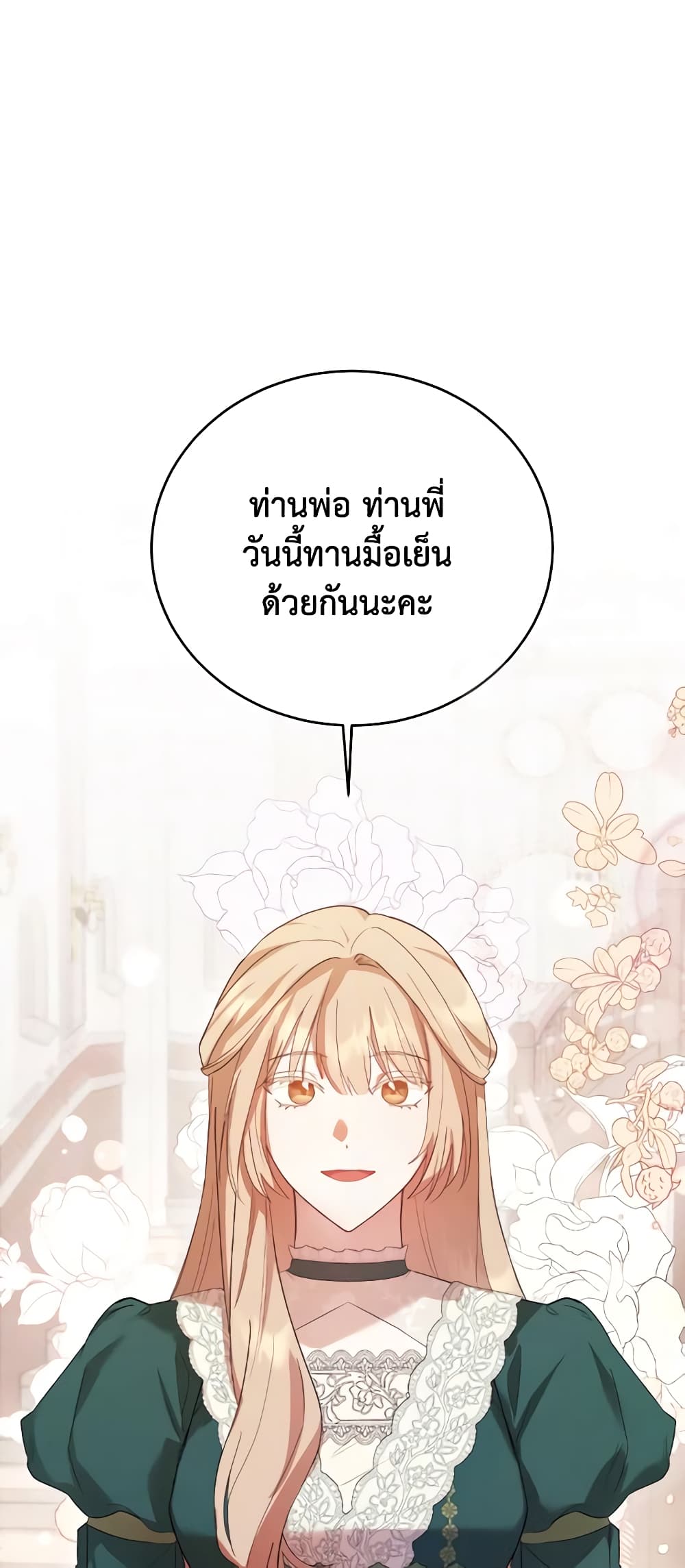 อ่านการ์ตูน I Just Want My Happy Ending! 3 ภาพที่ 2