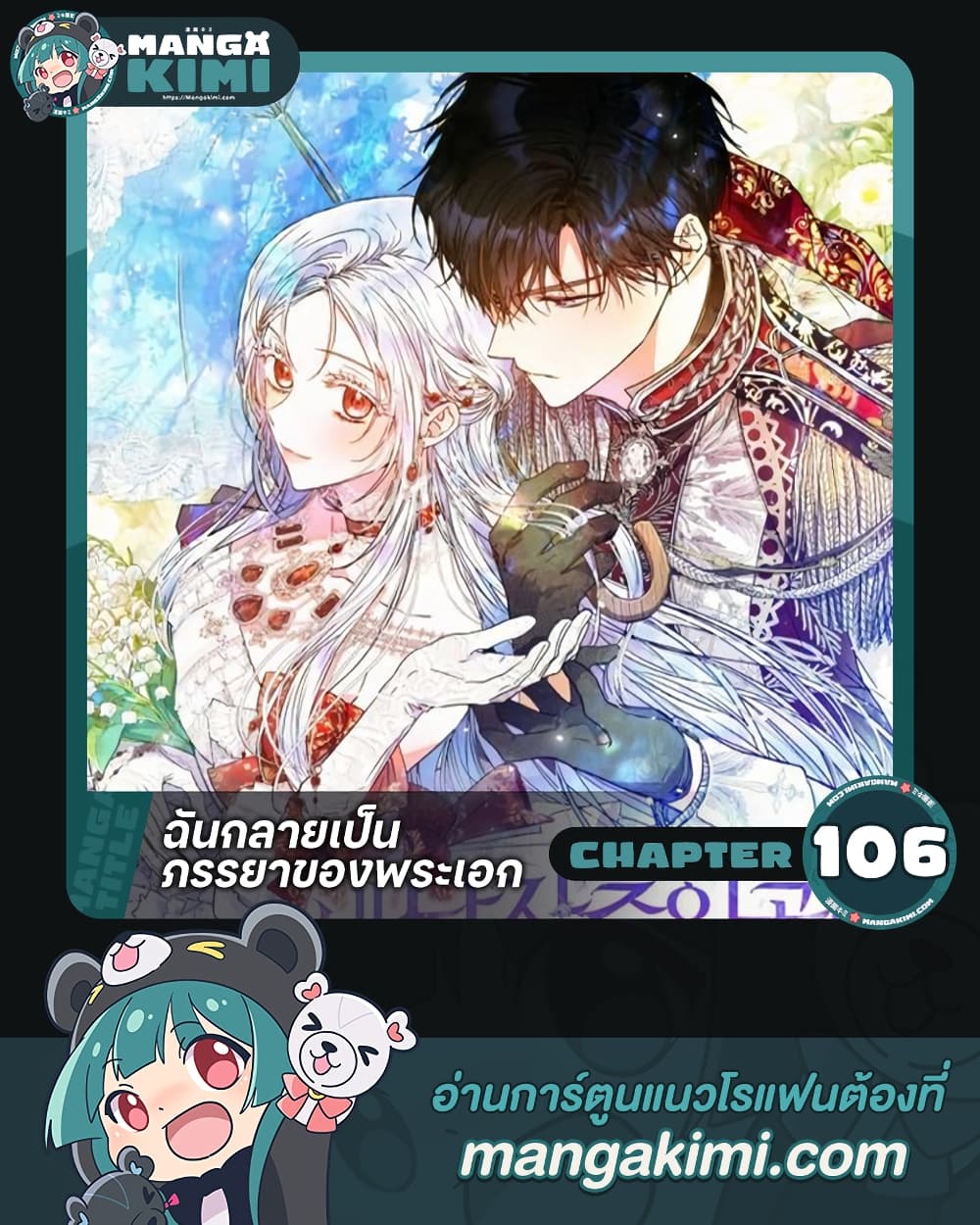 อ่านการ์ตูน I Became the Wife of the Male Lead 106 ภาพที่ 1