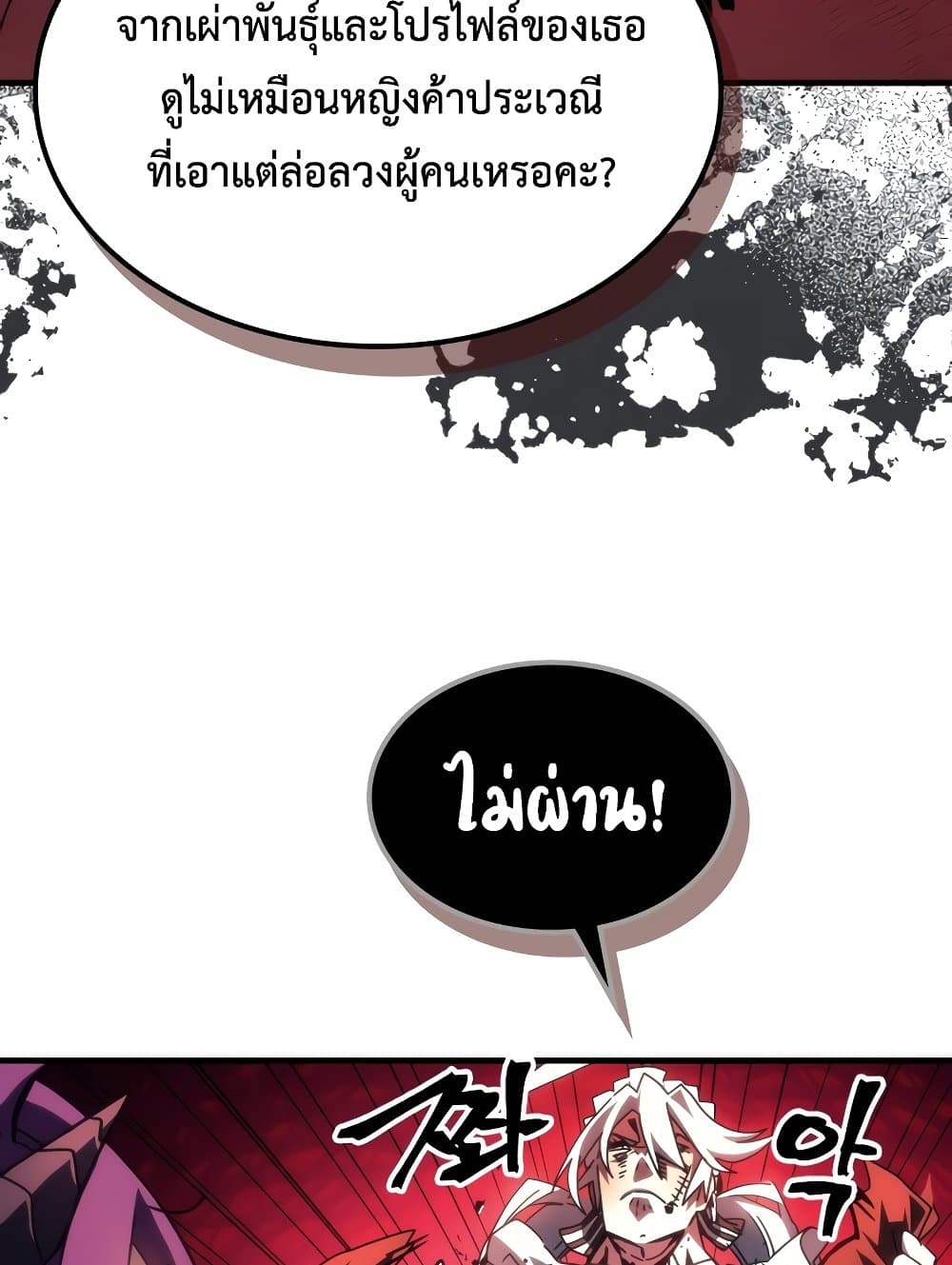 อ่านการ์ตูน Mr Devourer, Please Act Like a Final Boss 51 ภาพที่ 9