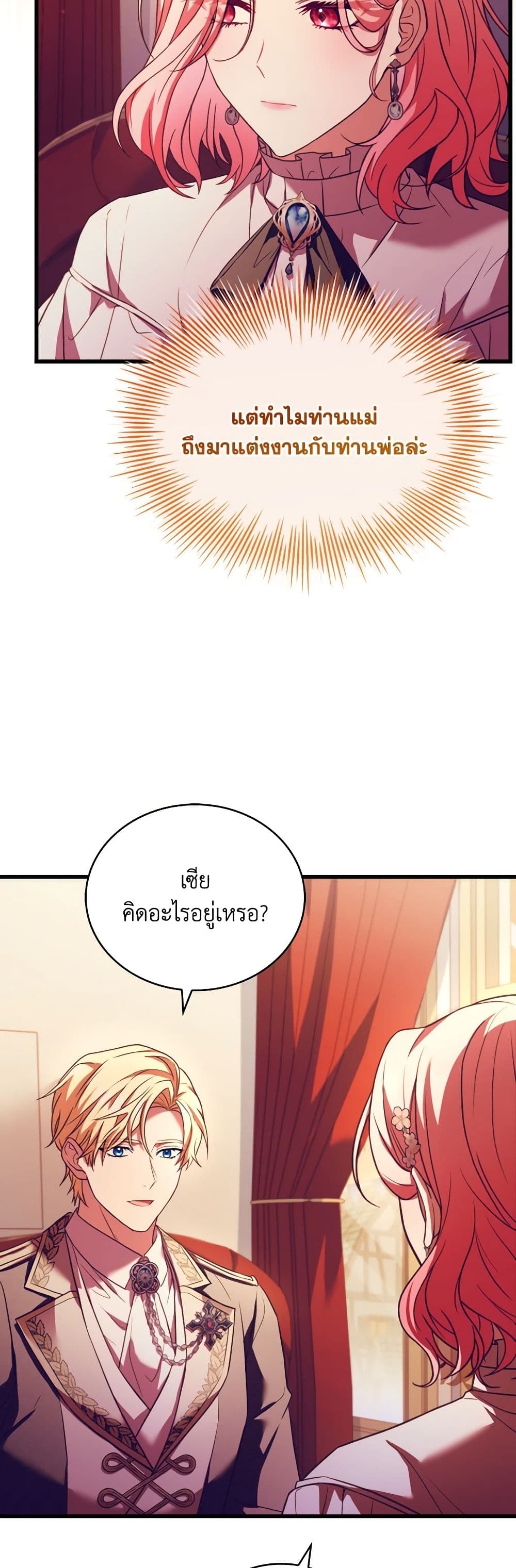 อ่านการ์ตูน The Price Of Breaking Up 82 ภาพที่ 31