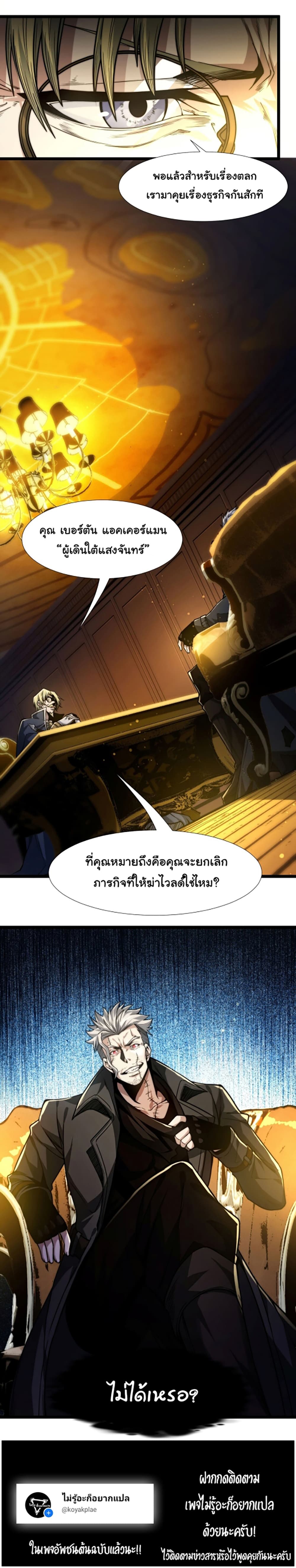 อ่านการ์ตูน I’m Really Not the Evil God’s Lackey 42 ภาพที่ 14