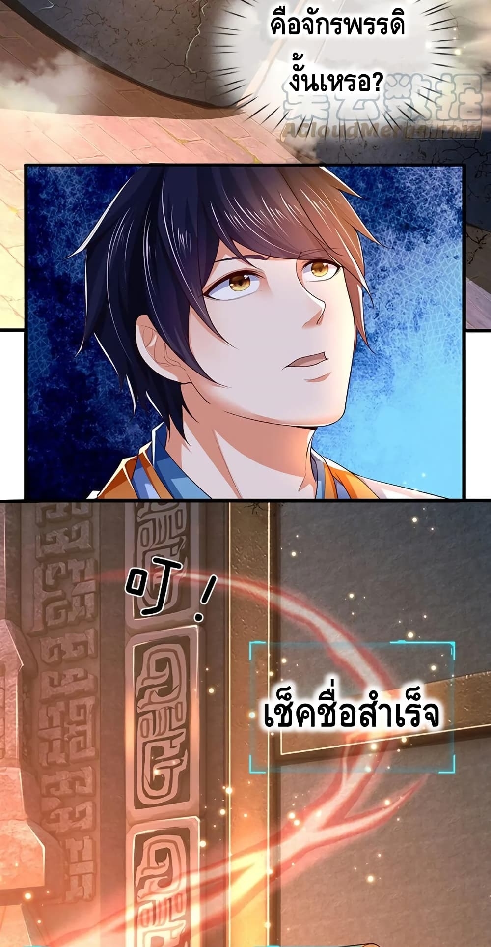 อ่านการ์ตูน Opening to Supreme Dantian 107 ภาพที่ 5