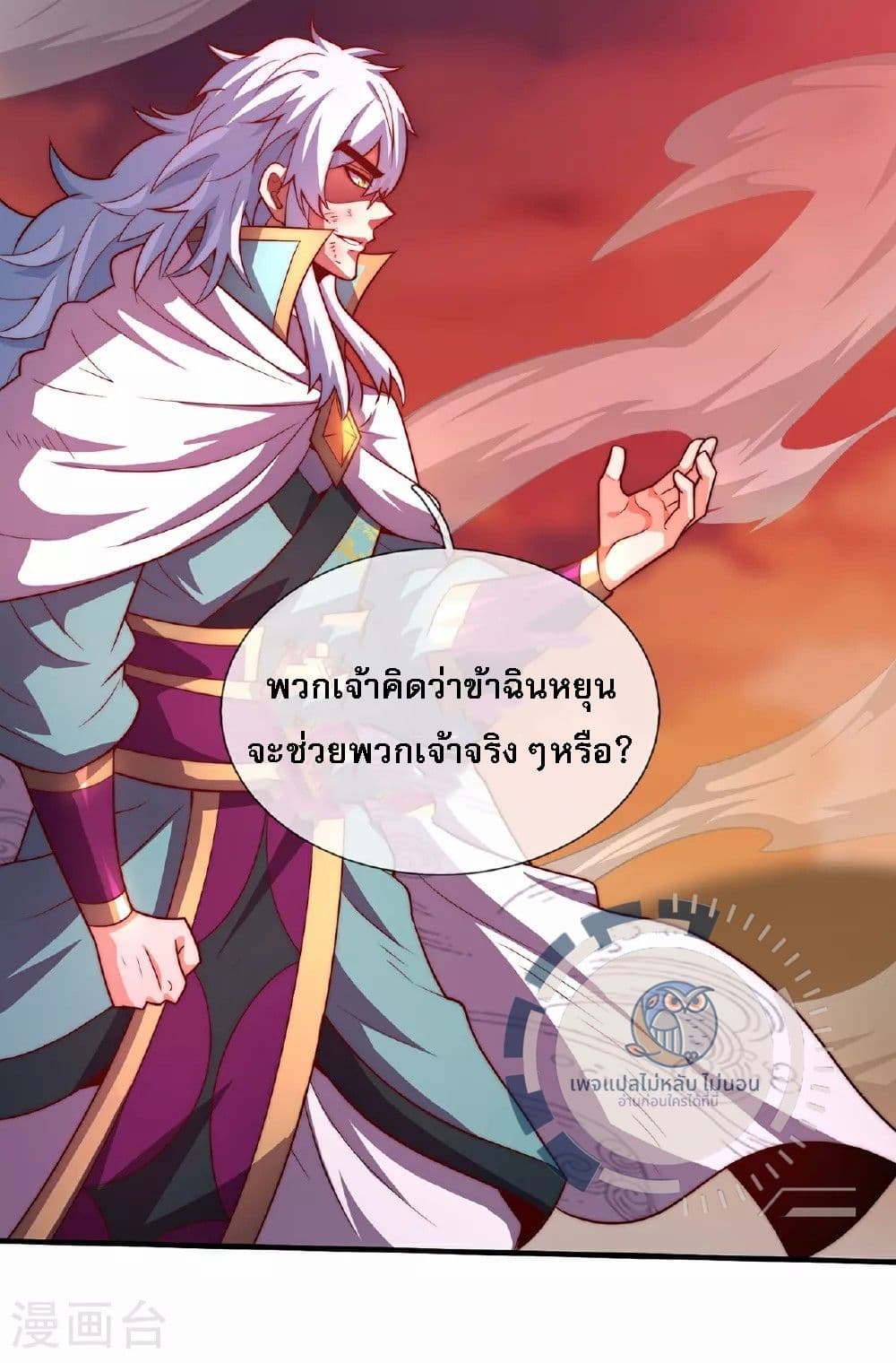 อ่านการ์ตูน Returning to take revenge of the God Demon King 90 ภาพที่ 40