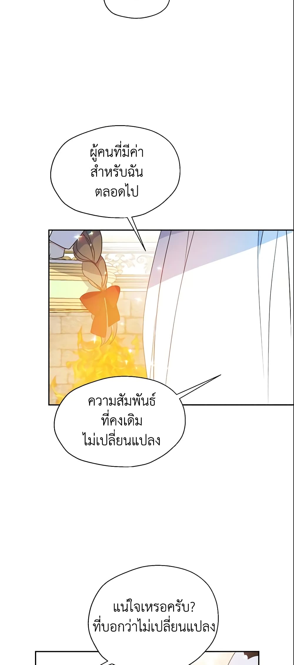 อ่านการ์ตูน Your Majesty, Please Spare Me This Time 61 ภาพที่ 20