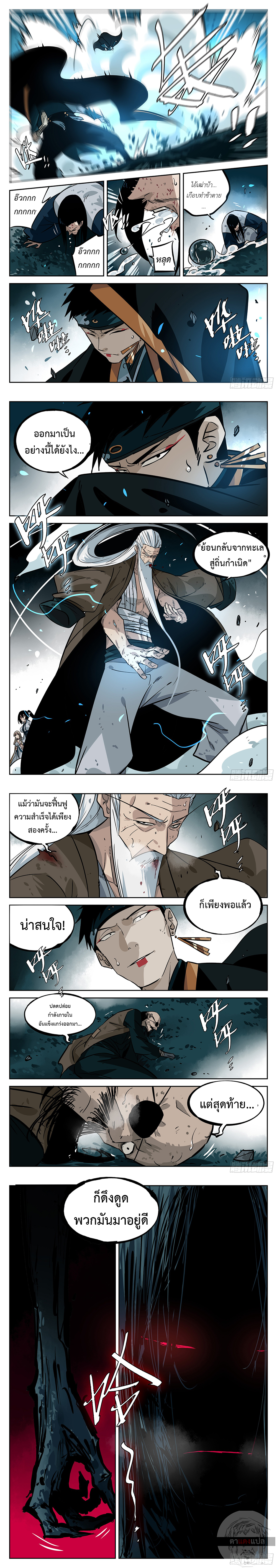 อ่านการ์ตูน Jianghu 33 ภาพที่ 5