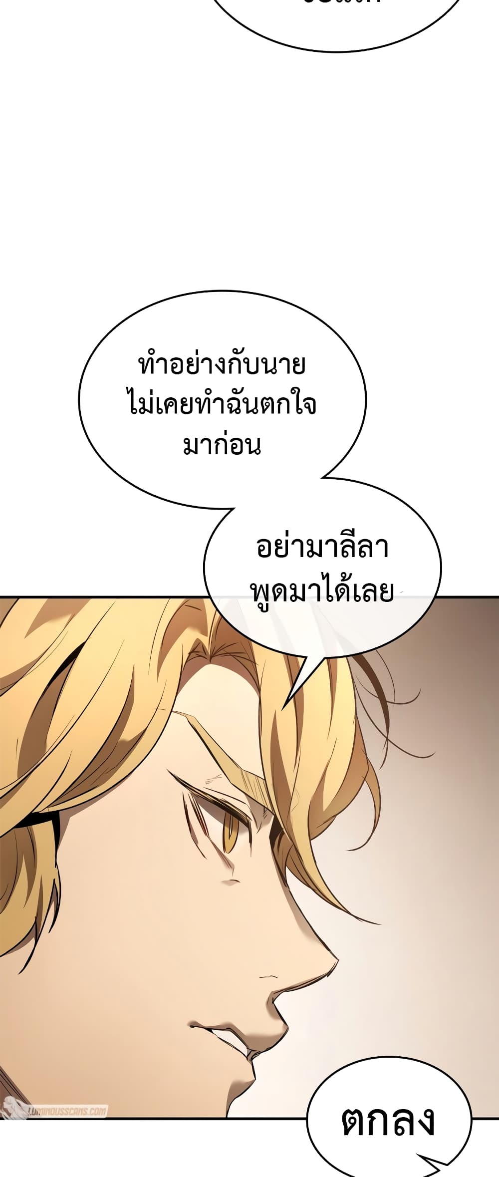 อ่านการ์ตูน Leveling With The Gods 116 ภาพที่ 38