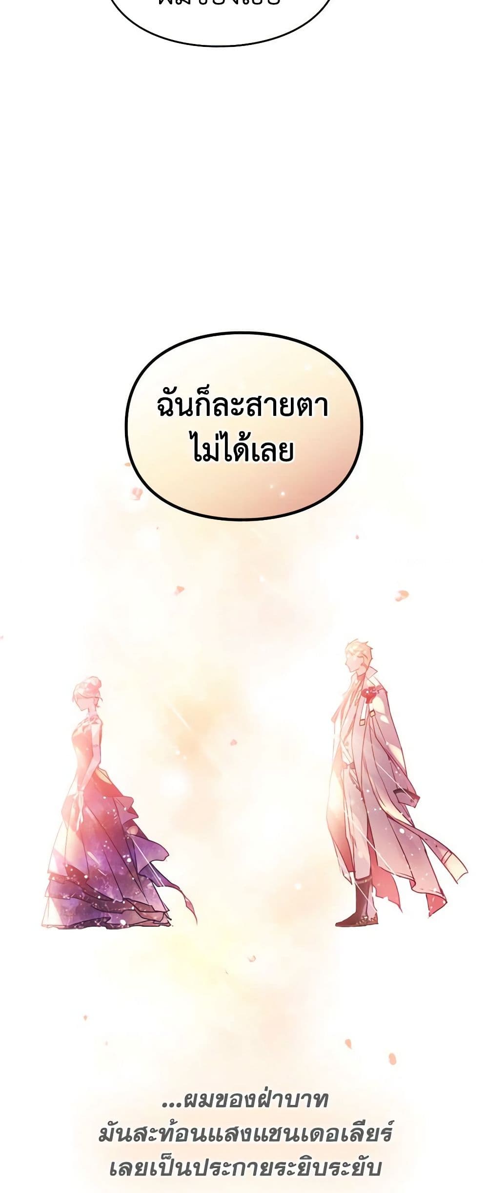 อ่านการ์ตูน Death Is The Only Ending For The Villainess 154 ภาพที่ 47