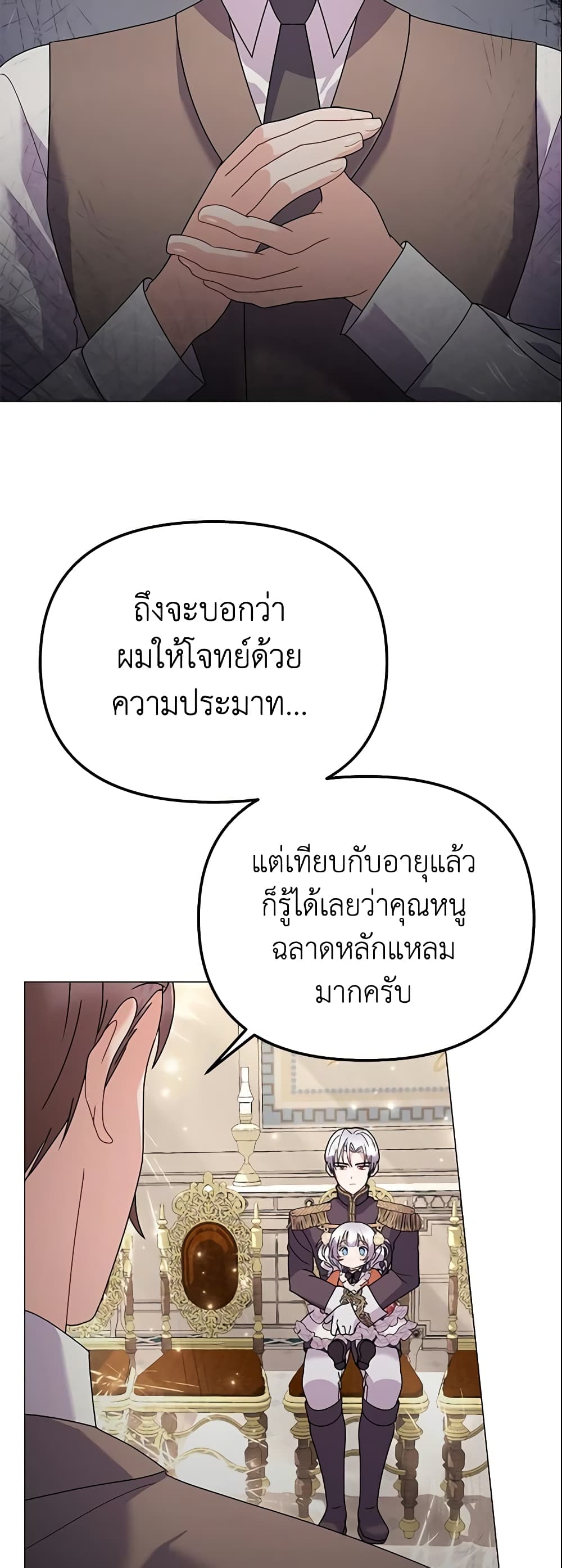 อ่านการ์ตูน The Little Landlady 27 ภาพที่ 17