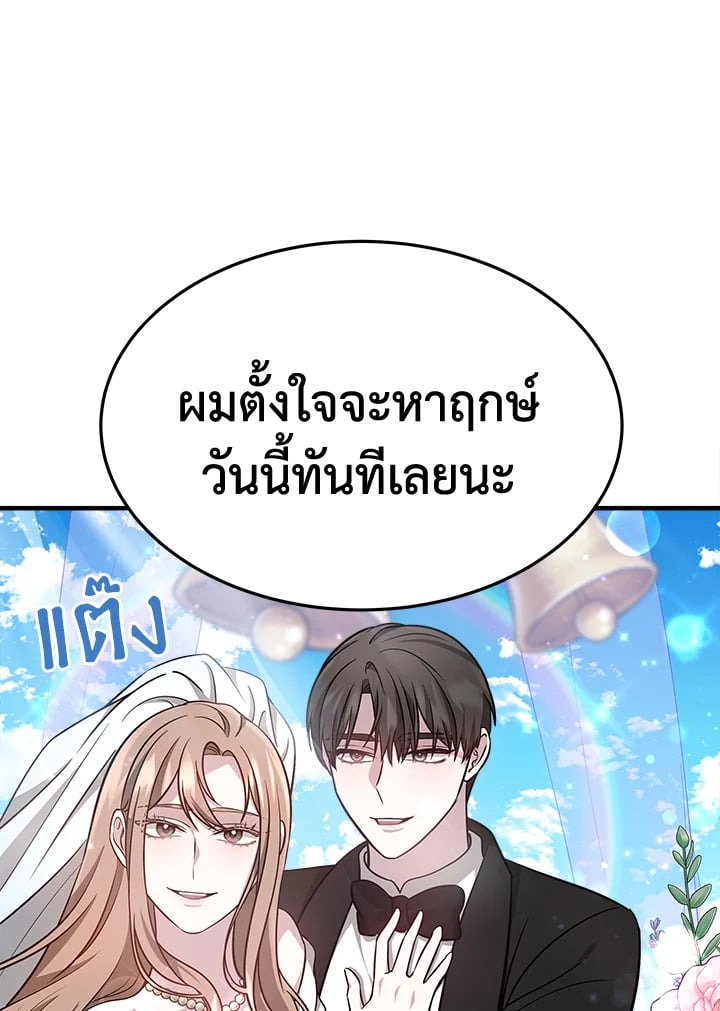 อ่านการ์ตูน It’s My First Time Getting Married 5 ภาพที่ 52