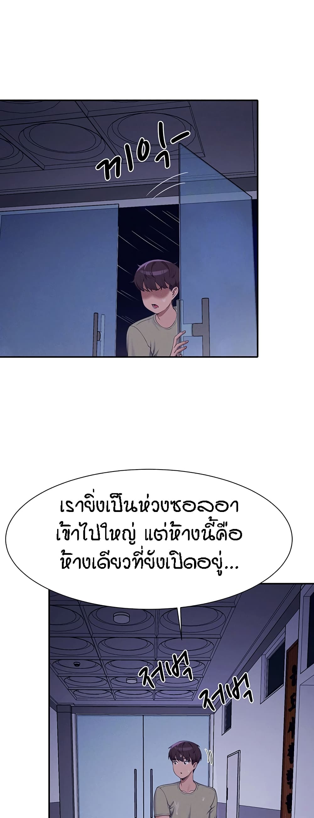 อ่านการ์ตูน Is There No Goddess in My College 115 ภาพที่ 27