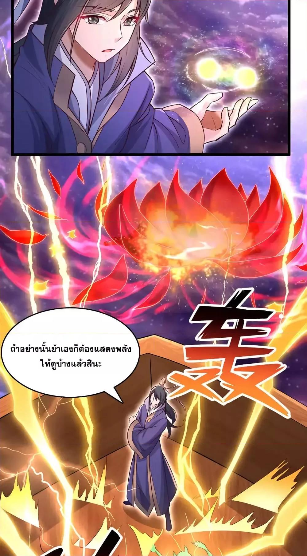 อ่านการ์ตูน I Can Become A Sword God 90 ภาพที่ 18