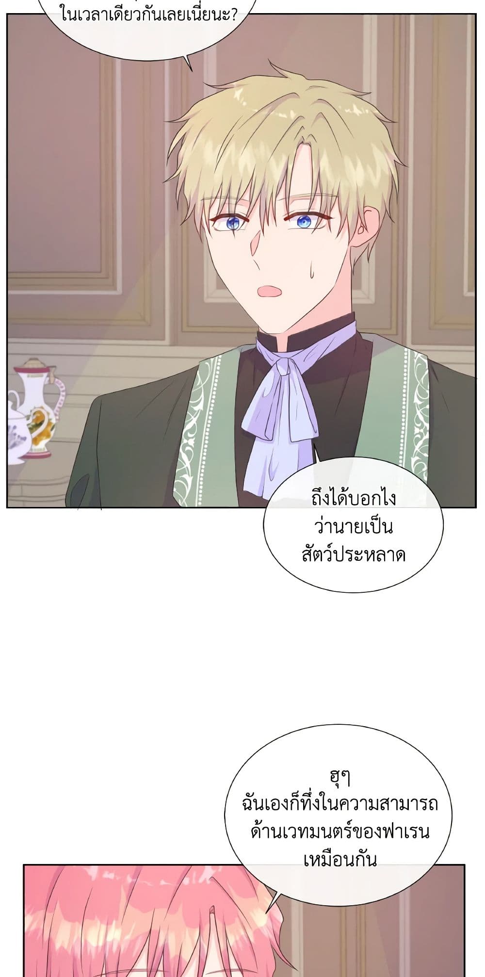 อ่านการ์ตูน Don’t Trust the Female Lead 36 ภาพที่ 16