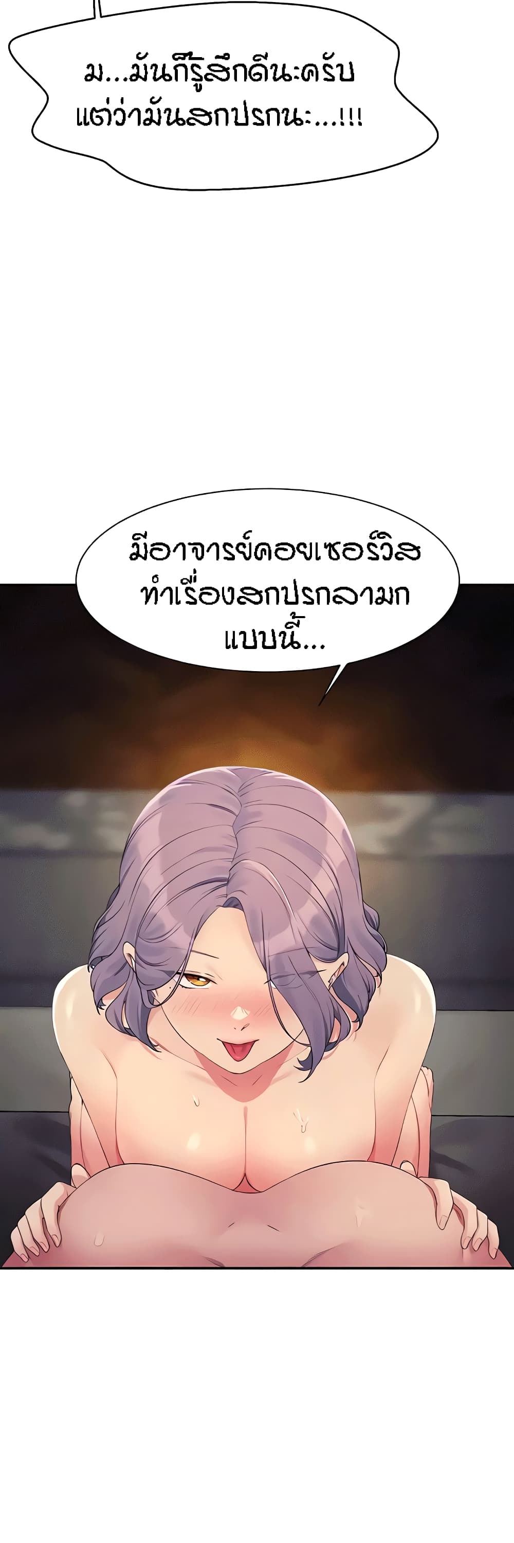 อ่านการ์ตูน Is There No Goddess in My College? 113 ภาพที่ 20