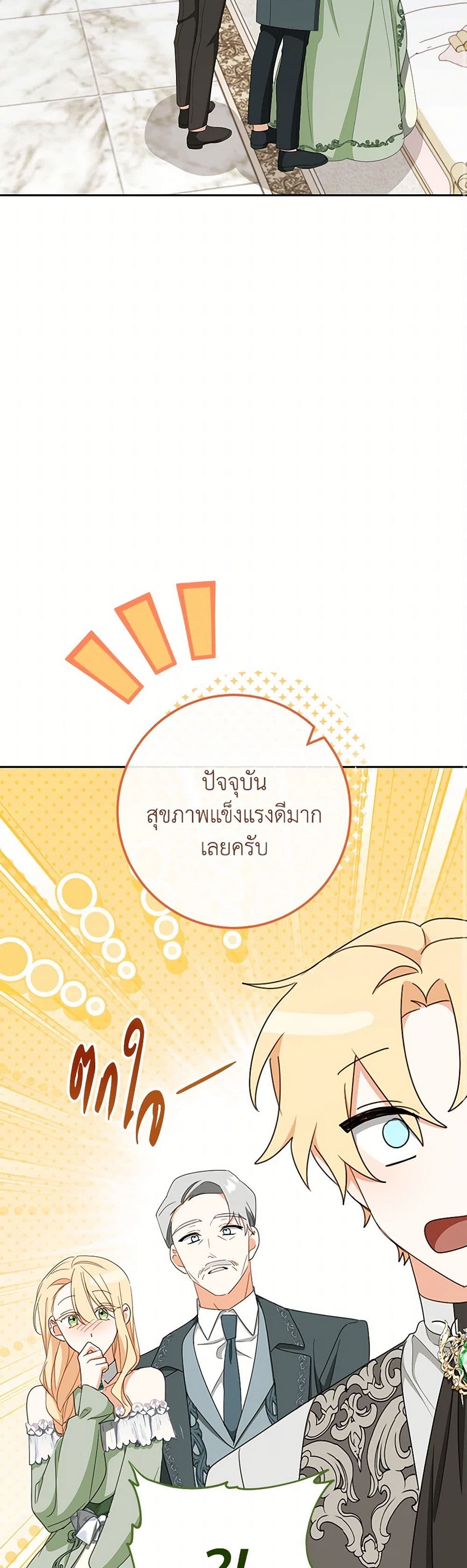 อ่านการ์ตูน Please Treat Your Friends Preciously 61 ภาพที่ 41