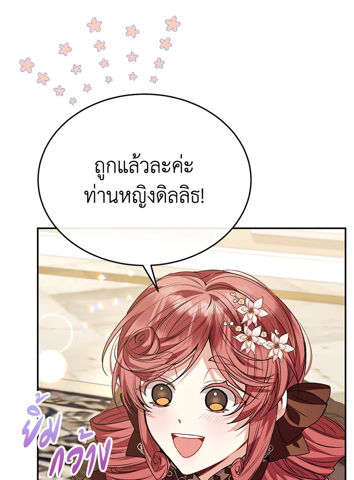 อ่านการ์ตูน The Real Daughter Is Back 57 ภาพที่ 67