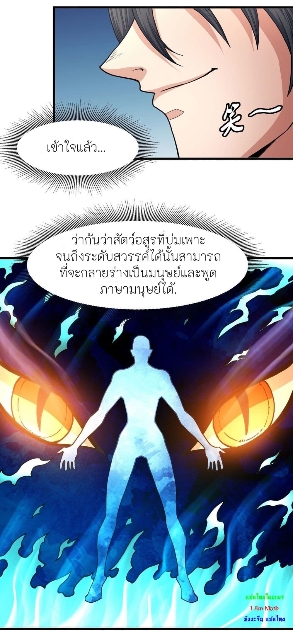 อ่านการ์ตูน God of Martial Arts 491 ภาพที่ 29