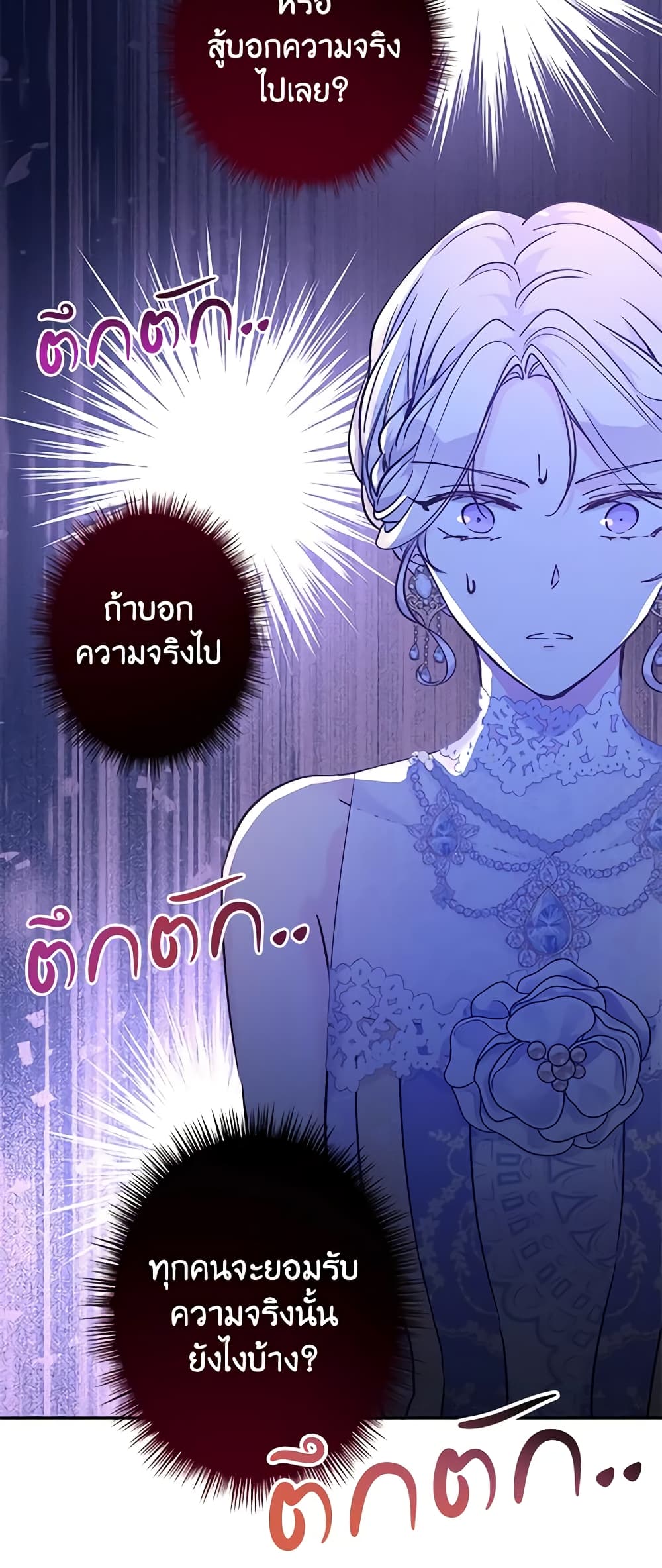 อ่านการ์ตูน I Will Change The Genre 61 ภาพที่ 42