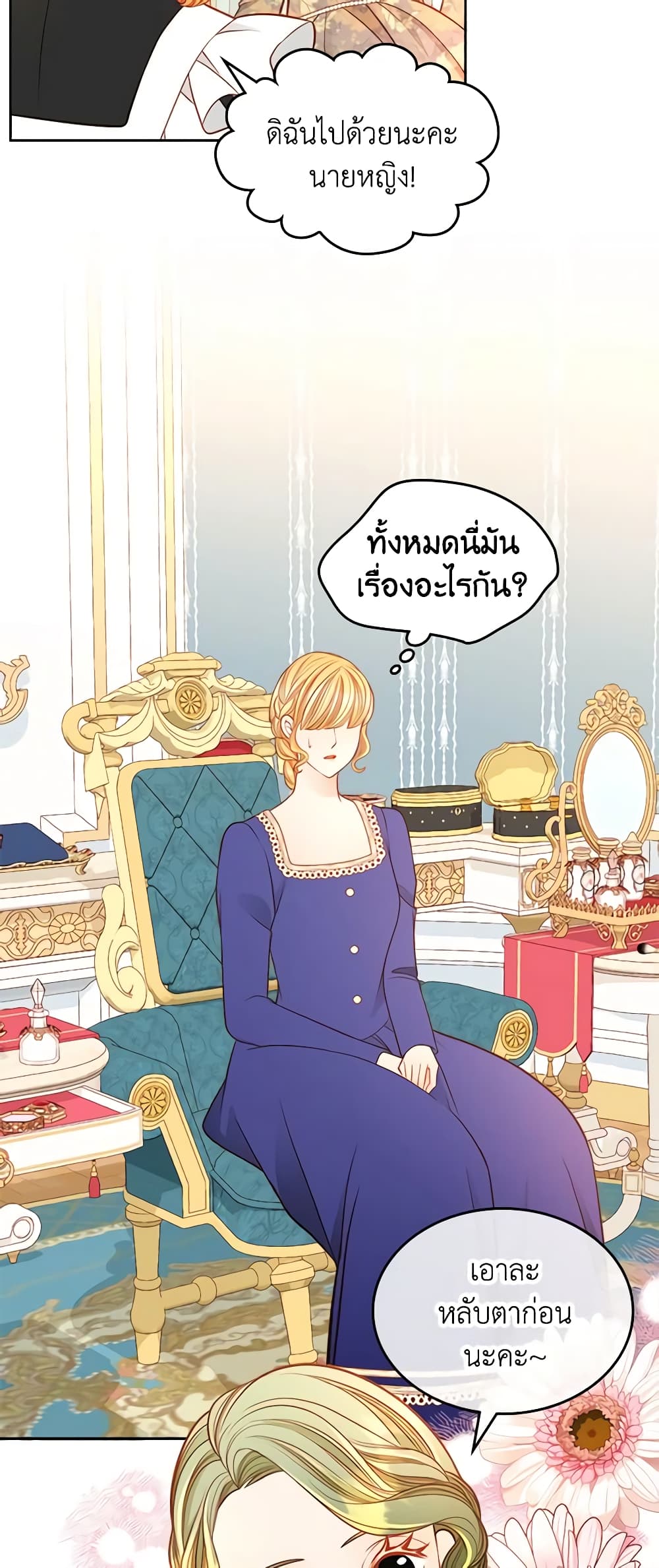 อ่านการ์ตูน The Duchess’s Secret Dressing Room 39 ภาพที่ 12