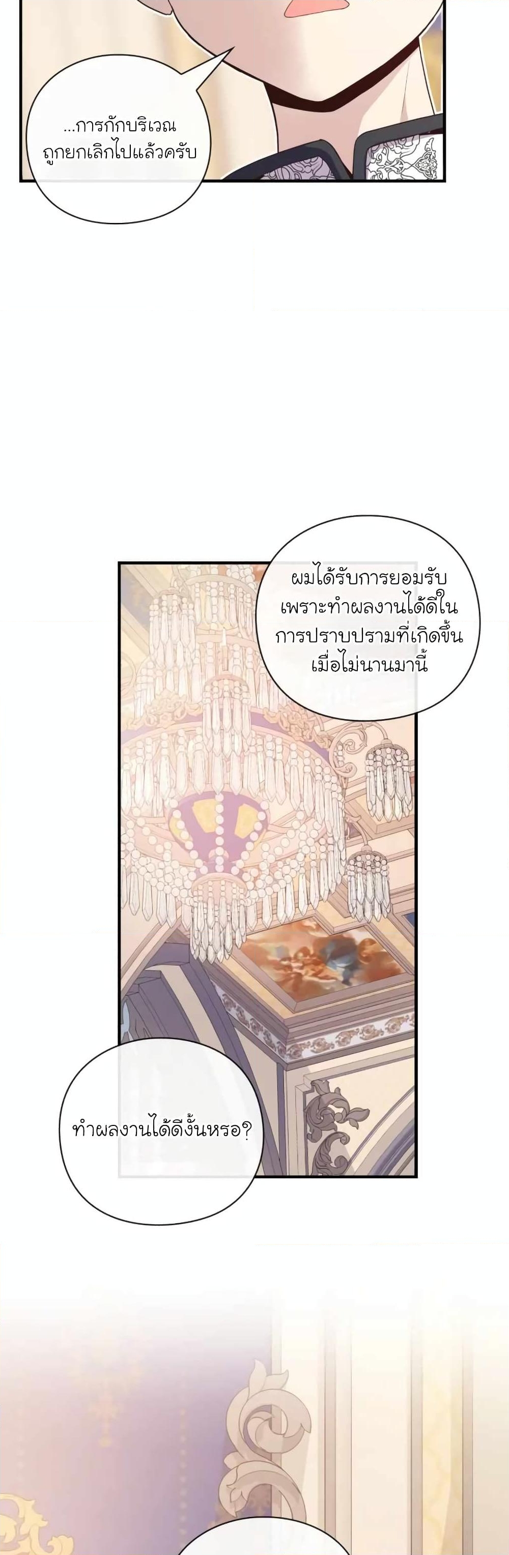 อ่านการ์ตูน The Magic Genius of the Marquis 26 ภาพที่ 58