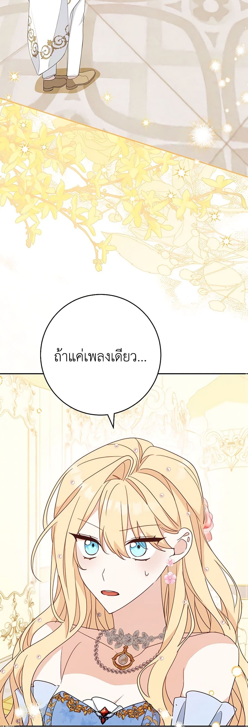 อ่านการ์ตูน Please Treat Your Friends Preciously 57 ภาพที่ 24